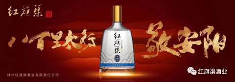 喜讯！红旗渠酒业再获殊荣，蝉联“中国酒类放心工程示范企业”称号