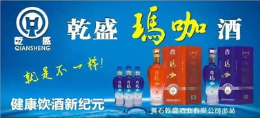 乾盛玛咖酒免费送 您请客，我送酒，共享醇香时刻