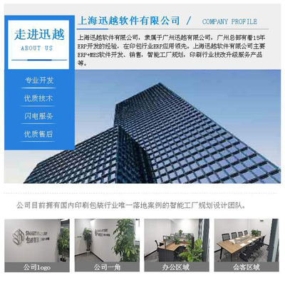 上海迅越软件 引领印刷智能工厂发展的软件开发先锋